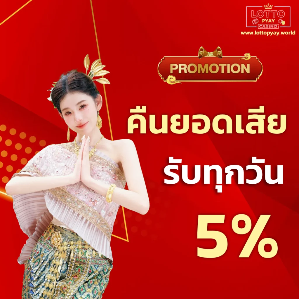 lot to pyay bet
