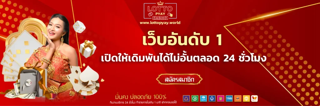lotto pyay สล็อต