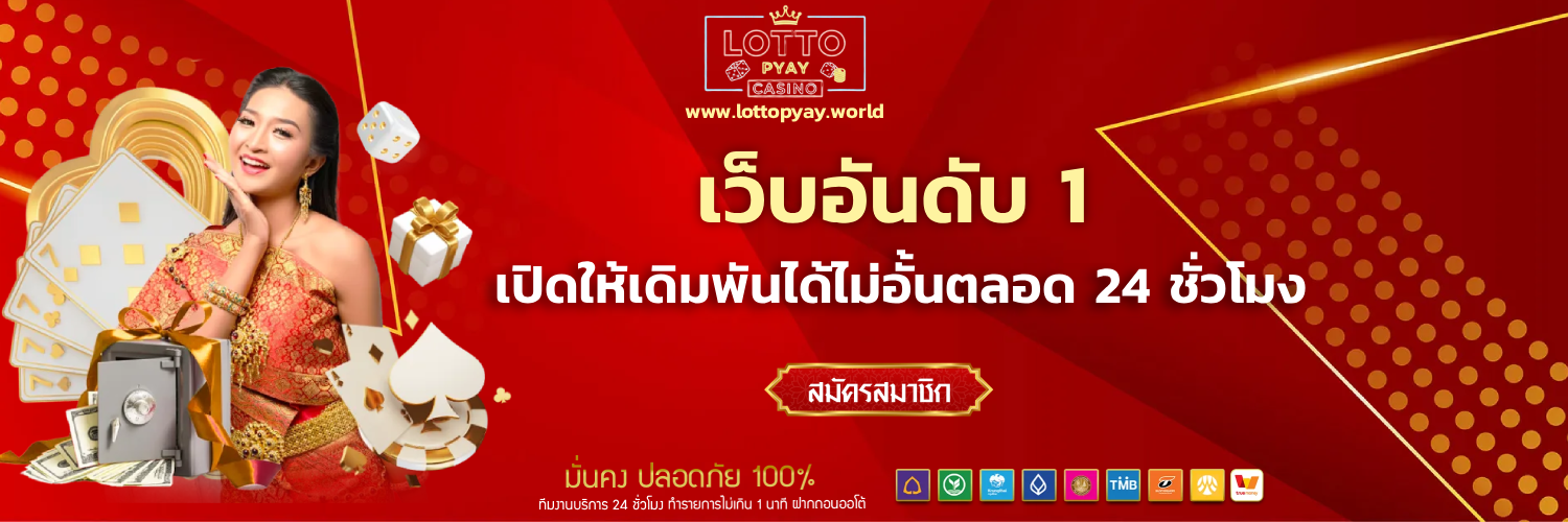 lotto pyay สล็อต