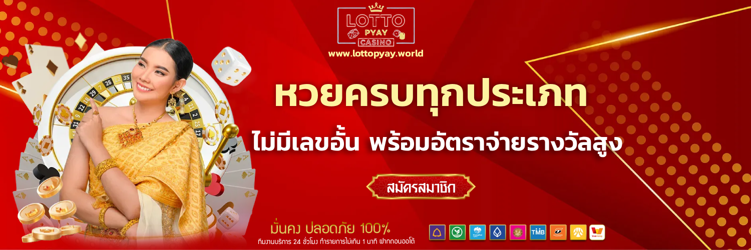 lotto pyay vip