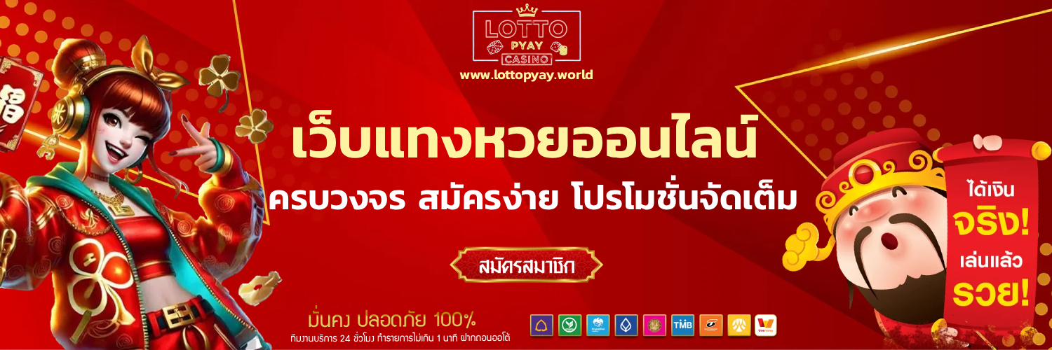 lottopyay